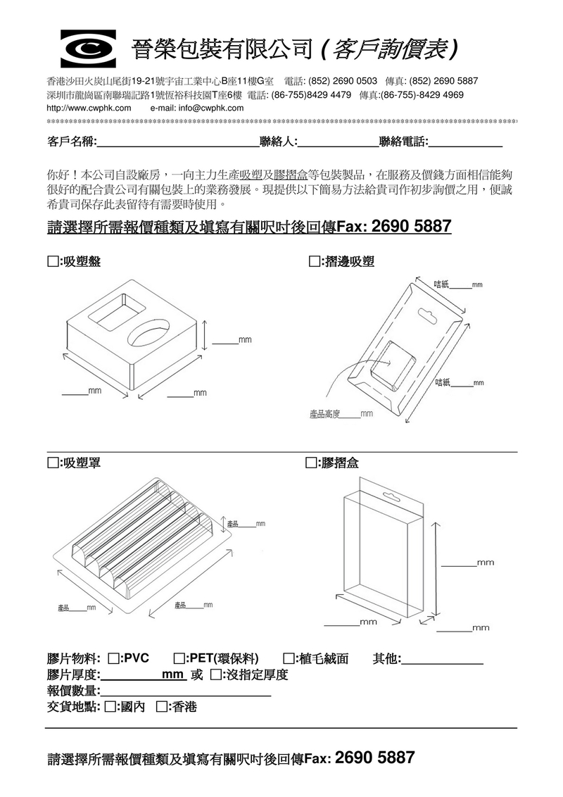 晉榮包裝產品報價表